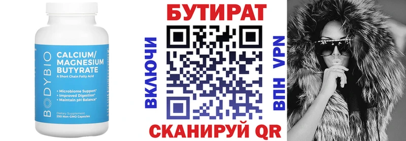 БУТИРАТ Butirat  Балахна 